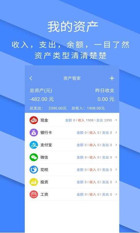 记账全能王_图片4