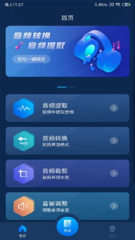 音频转换器_图片1