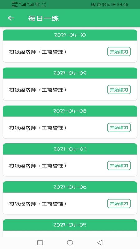 初级经济师工商管理经济师专业_图片2