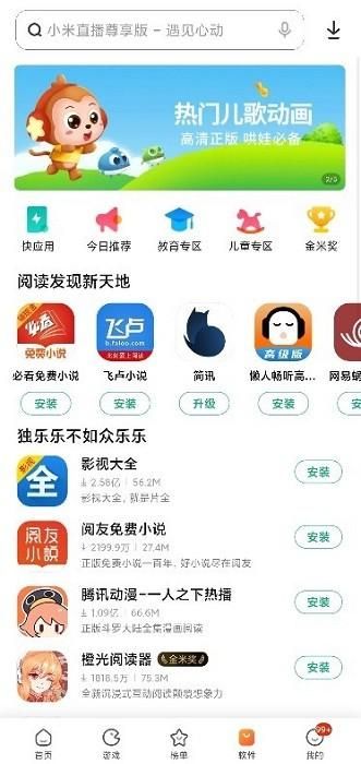 小米应用商店_图片4