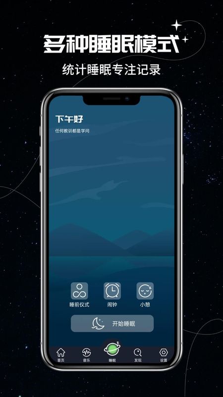 我的睡眠记录_图片3