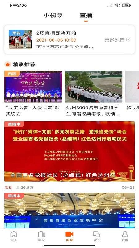 达州发布_图片4