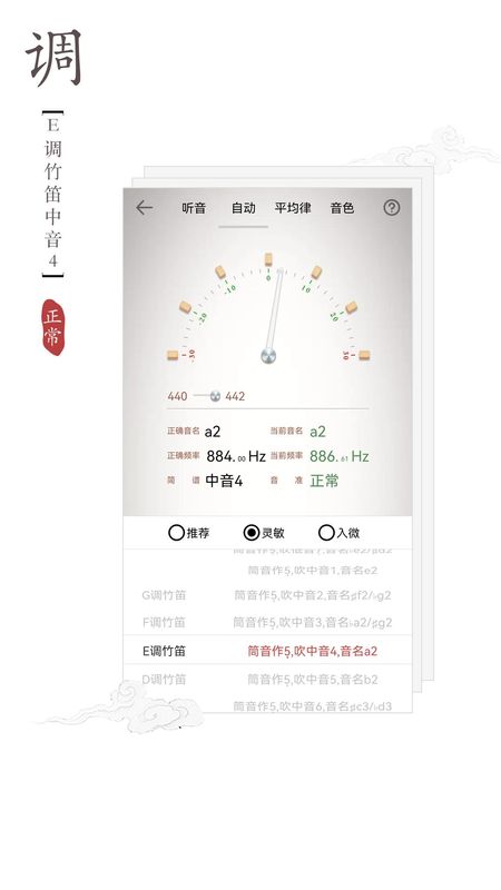竹笛调音器_图片1