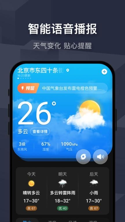 遇见天气预报_图片2