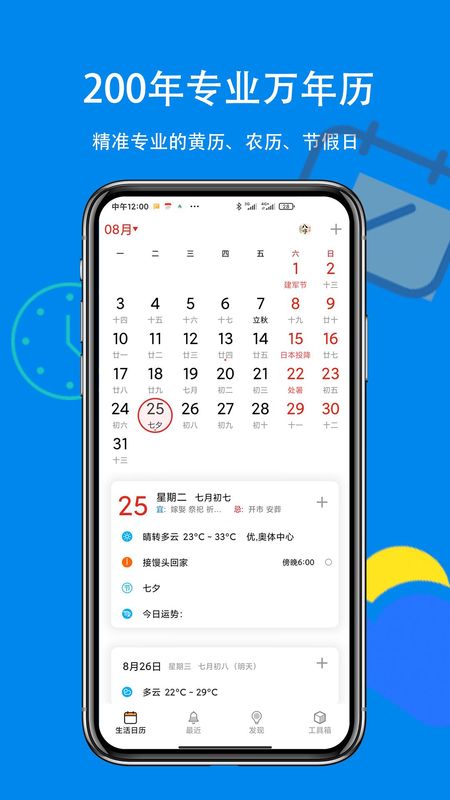 生活日历_图片1