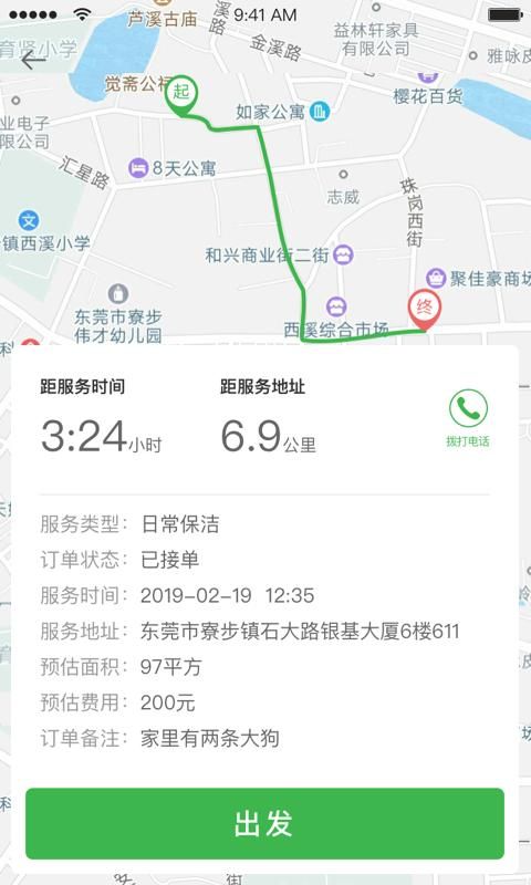 快洁帮专员_图片2