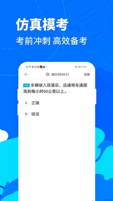 驾考宝典客货车_图片3