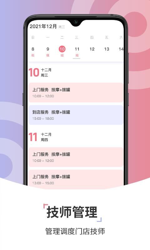 康养技师_图片2