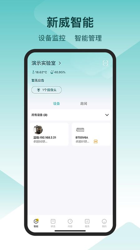 新威智能_图片2