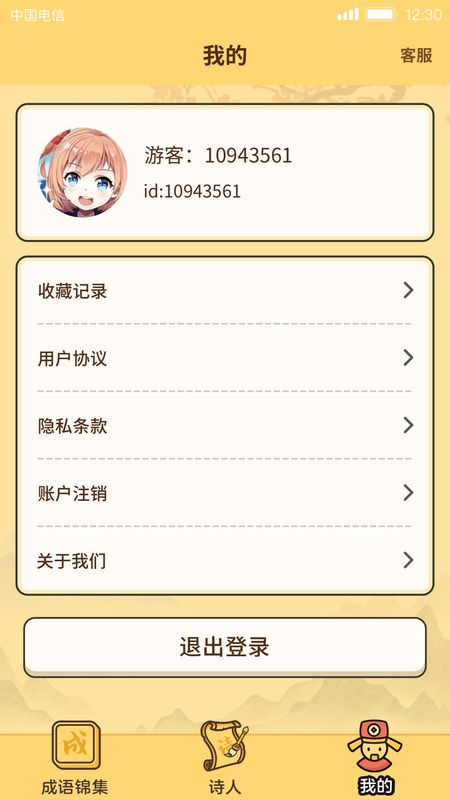成语达人_图片2