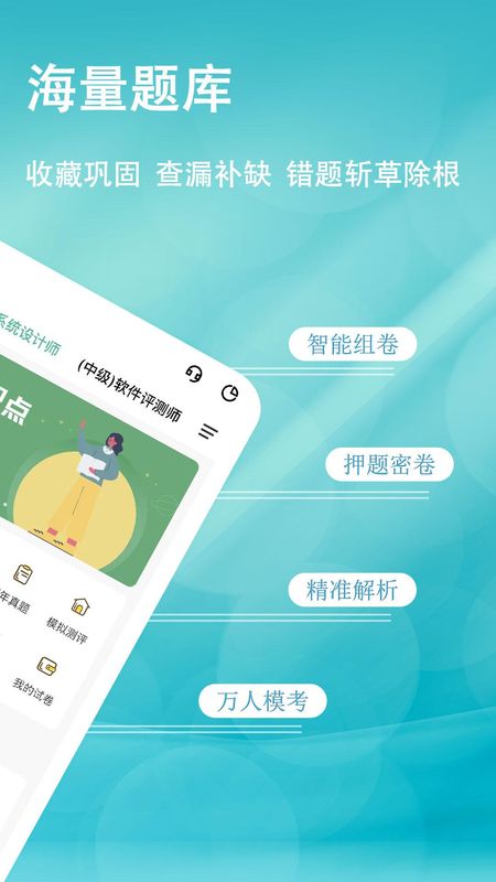 软考练题狗_图片1