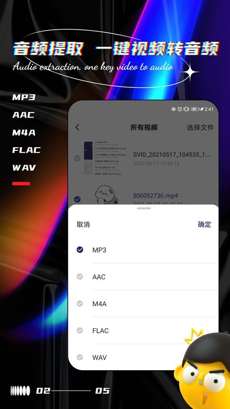 音乐编辑提取器_图片1