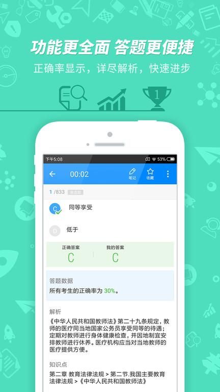 教师资格证考试助手_图片1