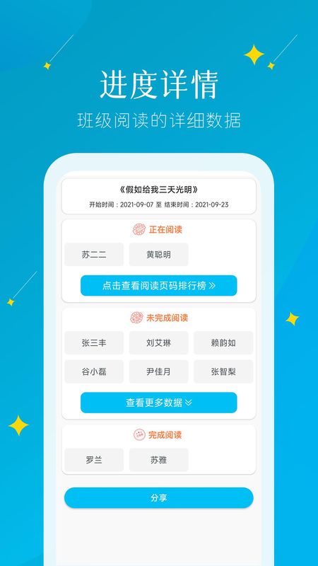 蜜蜂阅读教师端_图片3