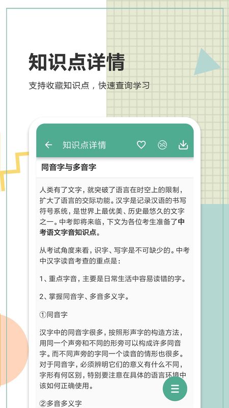 中考语文通_图片2