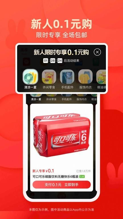 手机淘宝特价版_图片1