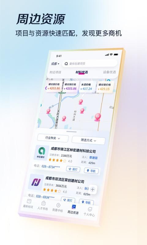 基建通_图片3