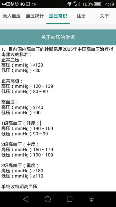 血压记录本_图片2