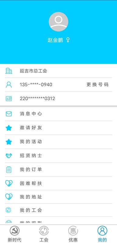工惠家_图片3