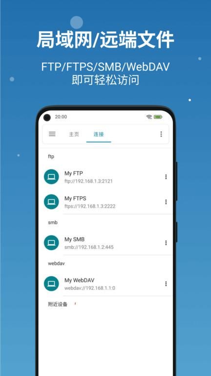 流舟文件管家_图片3