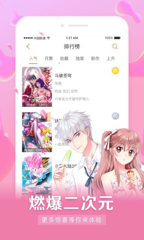 漫客栈HD_图片4