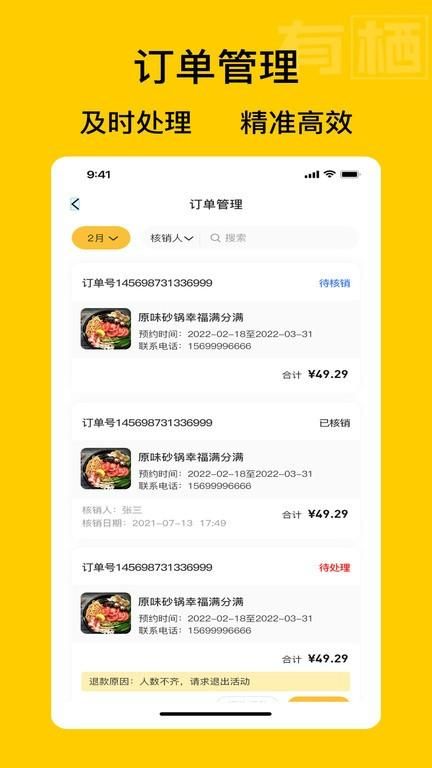 有栖商家端_图片3