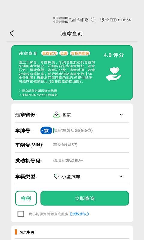驾驶证查询_图片1