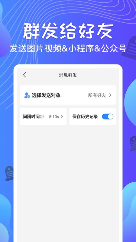 群发器_图片2