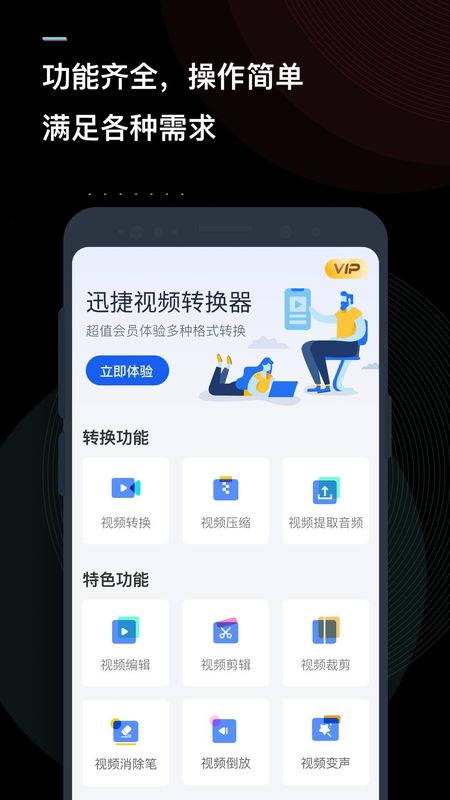 迅捷视频转换器_图片1