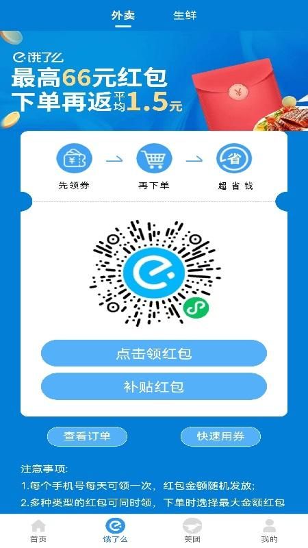 领外卖券_图片1
