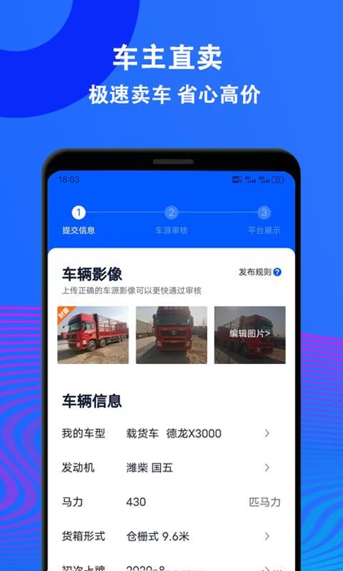 二手货车交易市场_图片1
