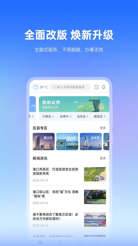 椰城市民云_图片2