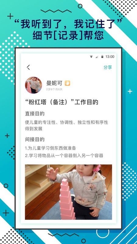 蒙氏手记_图片3