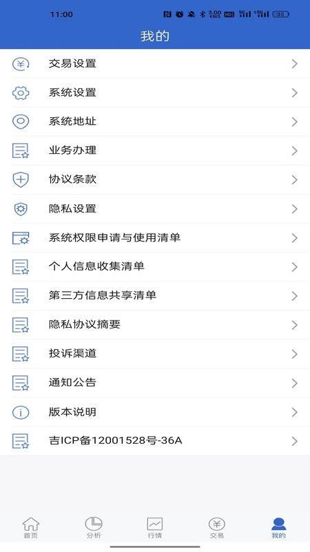 东北证券期权掌上通_图片3