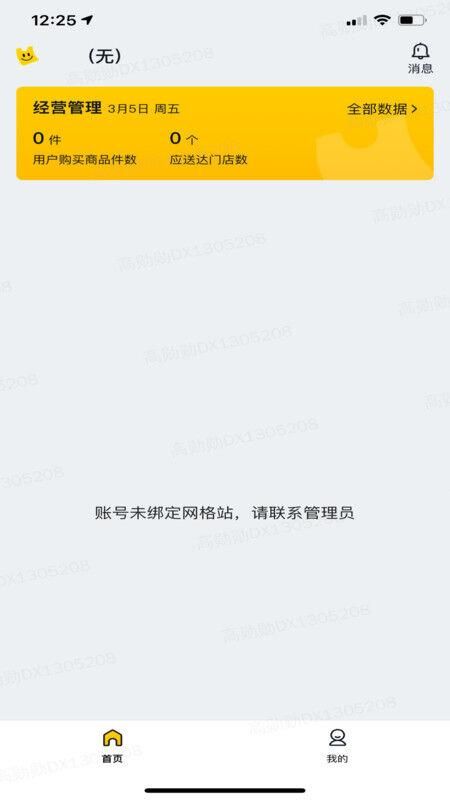 美团优选物流端_图片4