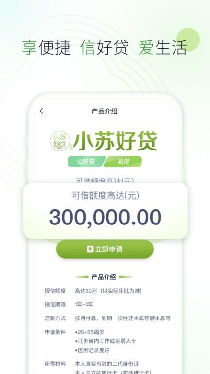 苏行直销银行_图片3