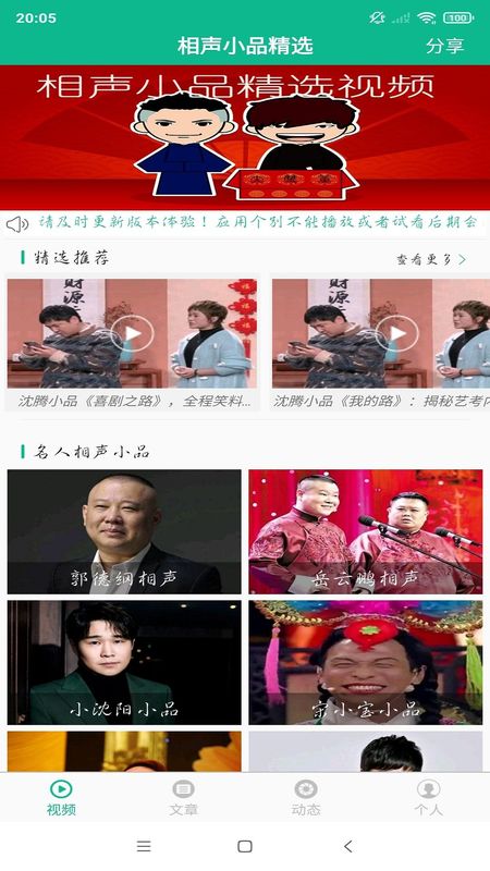 相声小品精选_图片1