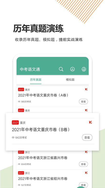 中考语文通_图片3