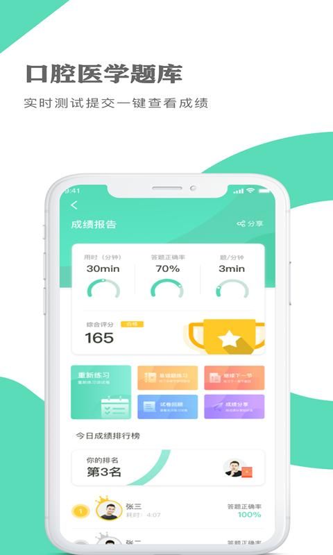 口腔医学题库_图片1