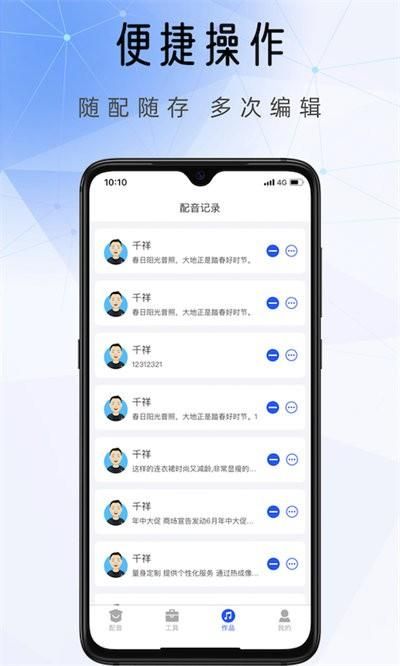 千千配音_图片3