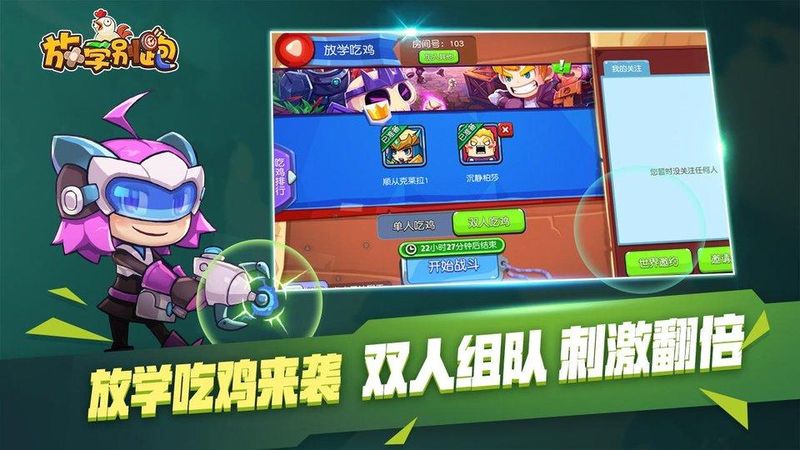 放学别跑游戏_图片2