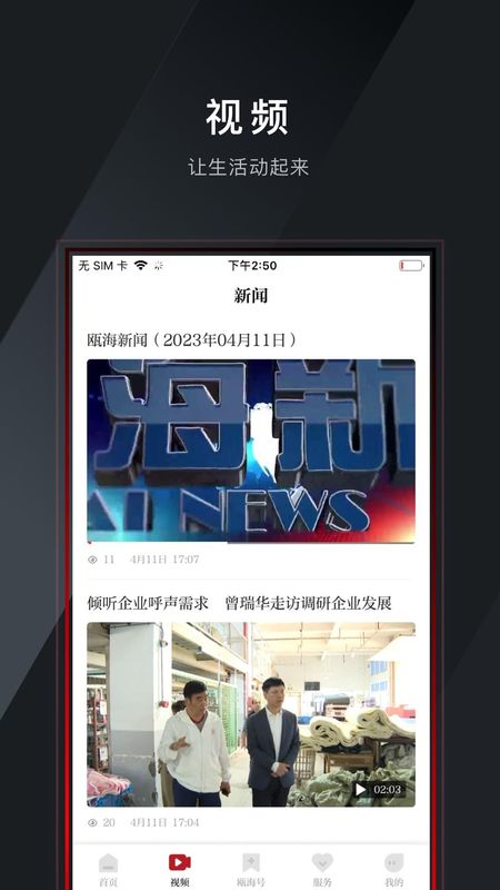 掌上瓯海_图片1