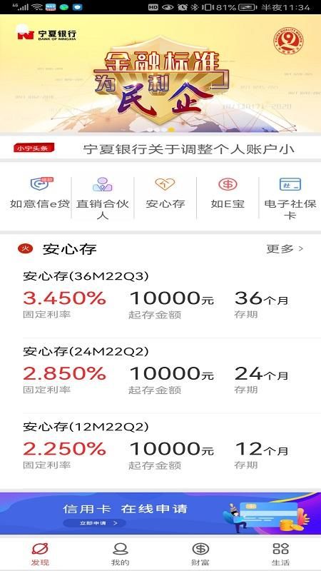 宁夏银行直销银行_图片4