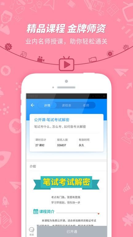 教师资格证考试助手_图片3