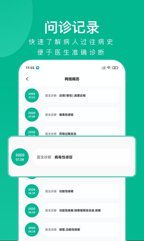 快医健康_图片3