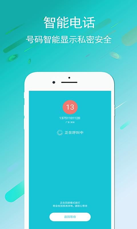 UU电话app_图片1