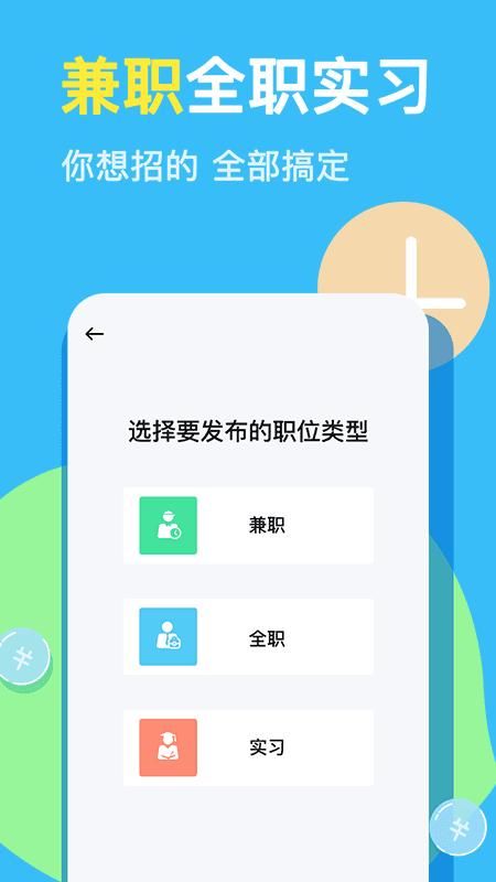兼小宝兼职下载_图片4