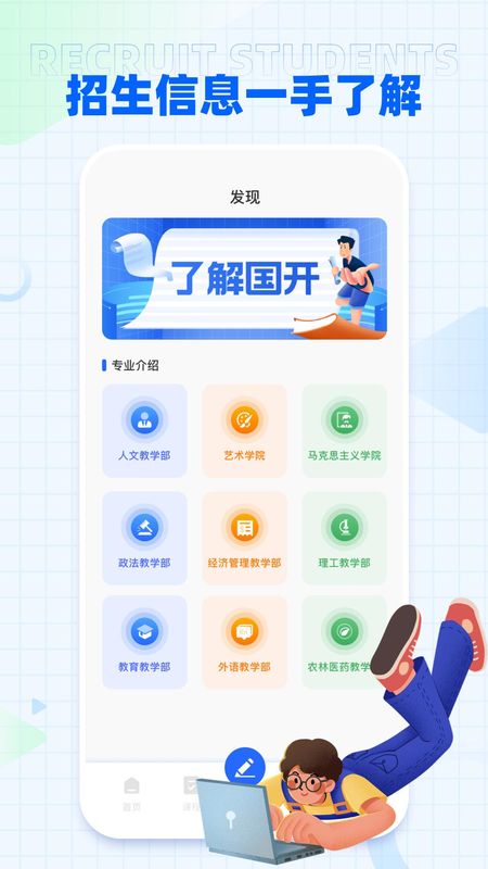 i国开手机客户端_图片3
