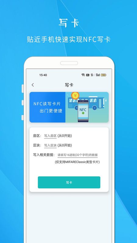 NFC智慧门禁免费版_图片2