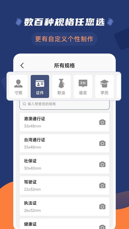 二寸证件照拍摄下载安装_图片4